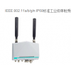 Ħɯ AWK-4131ϵ    ҵIEEE 802.11n IP68AP//ͻ