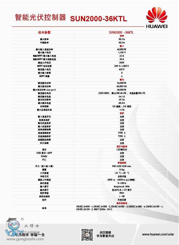 ΪSUN2000-36KTL