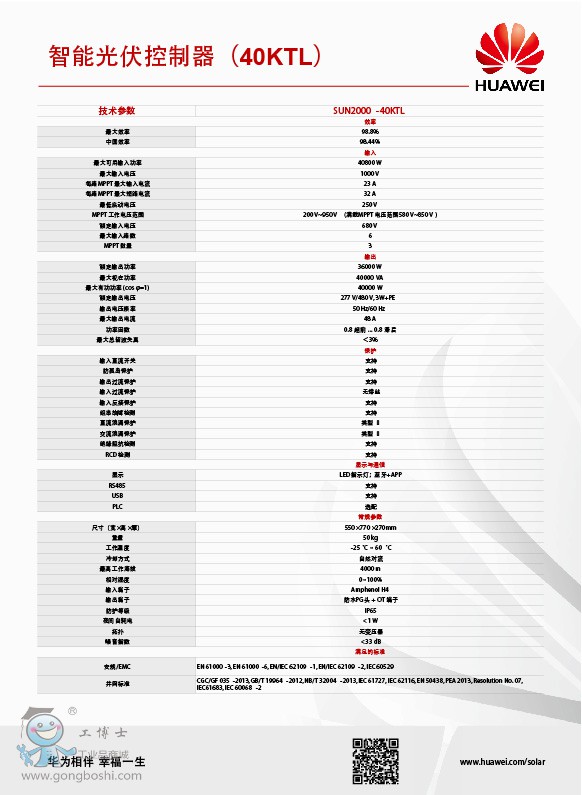 SUN2000-40KTL-02