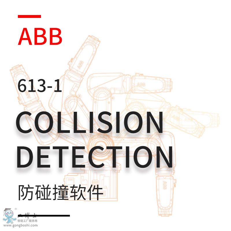 ABB˷ײcollision detection