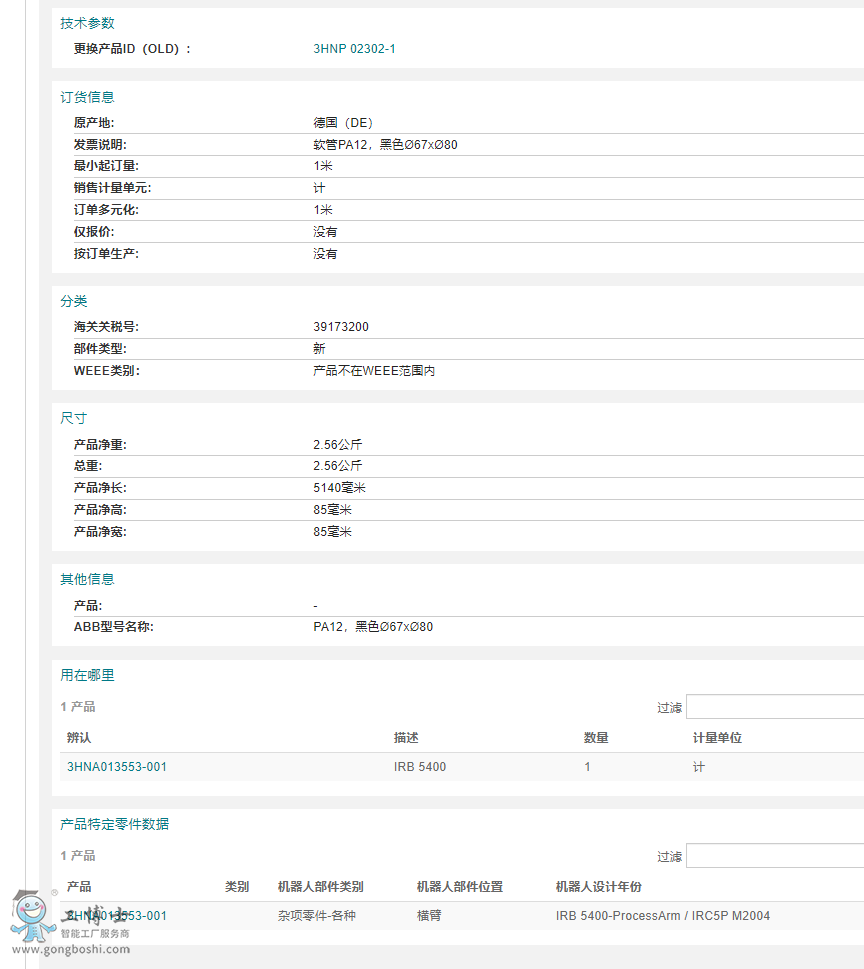 abb˱  3HNA002916-001  PA12ɫ?67x?80