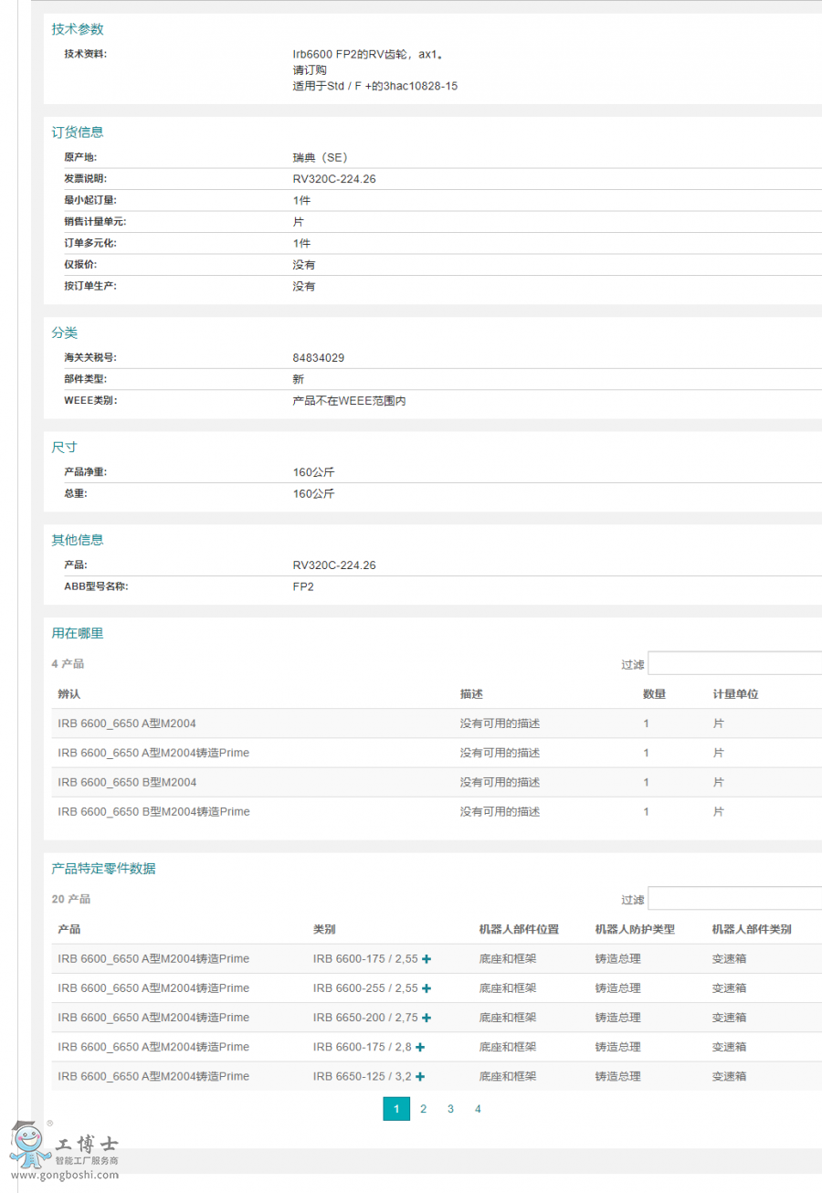 ABB˼ٻ  3HAC10828-16  RV320C-224.26