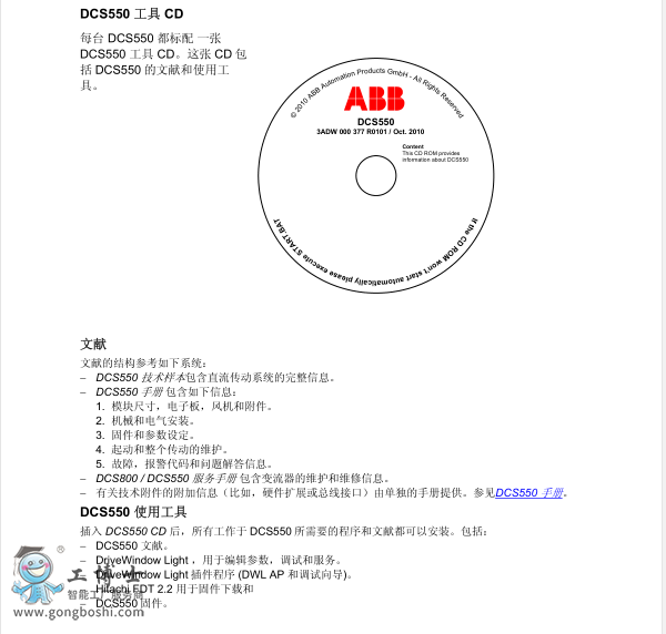 ABBֱ'DCS550 1