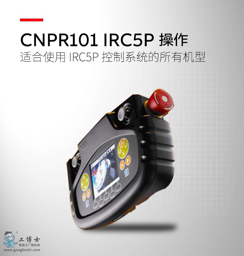 CNPR101 IRC5P˲