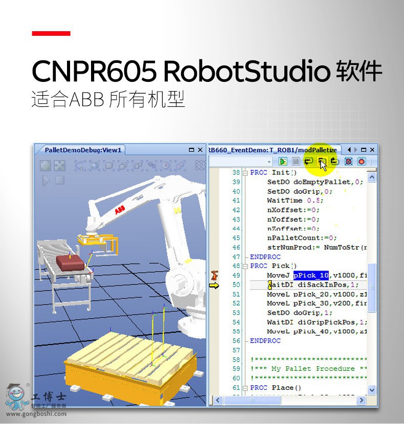 CNPR605 RobotStudio