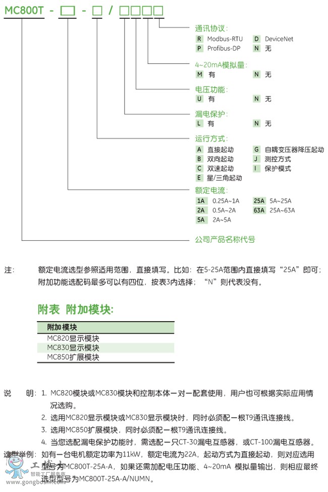 MC800T1