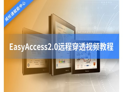 EasyAccess 2.0Զ̴͸Ƶ̳