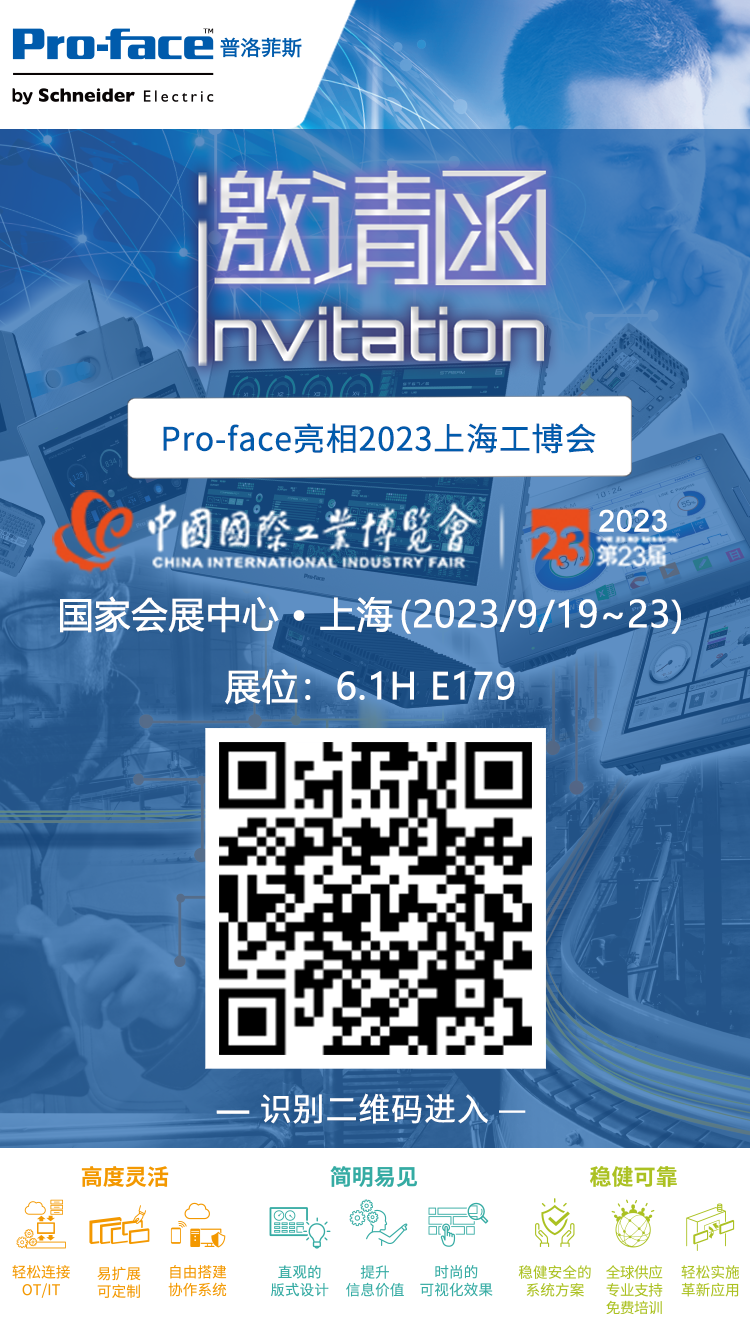 Pro-face뺯_2023CIIF