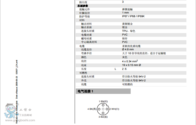 ӸV1-G-2M-PVC1