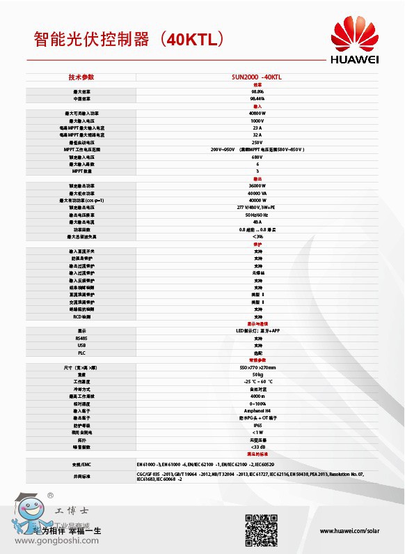 ΪSUN2000-40KTL