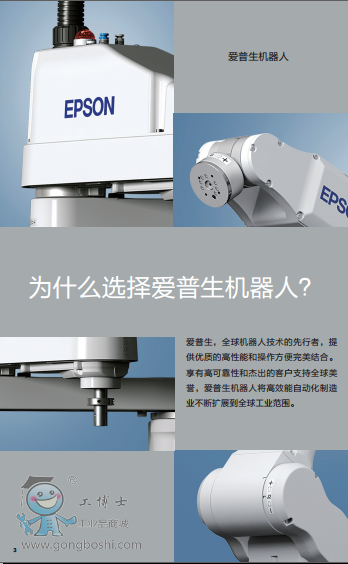 //m.eepottsltd.com/www.epsonrobotor/