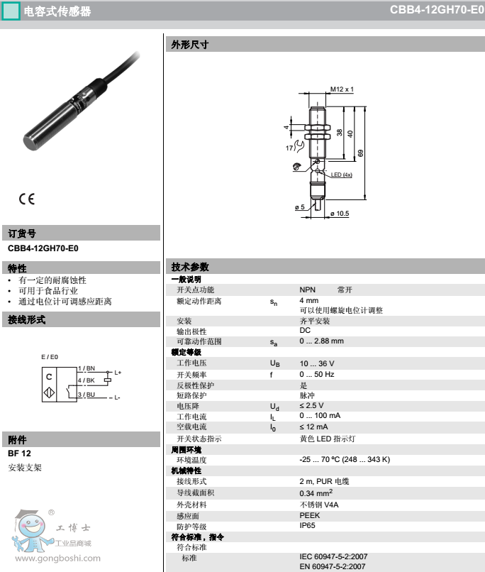 CBB4-12GH70-E0