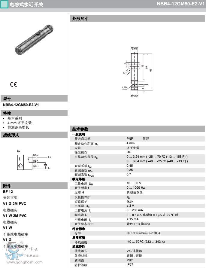 NBB4-12GM50-E2-V1