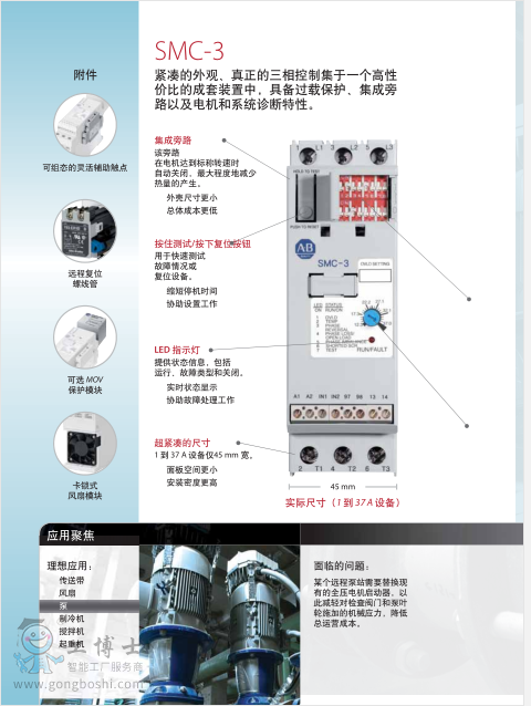 SMC-3 2