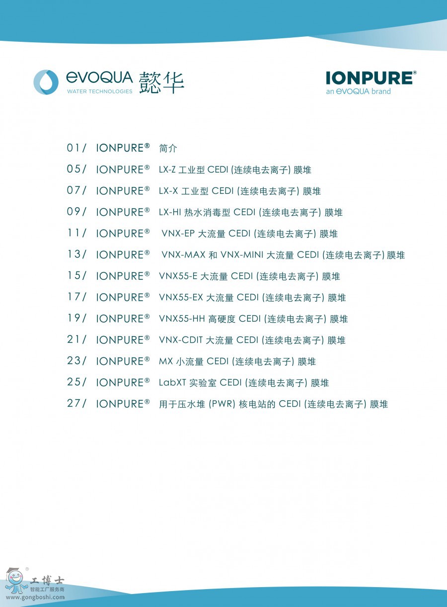 Ionpure_Brochure_CN-20181011_02