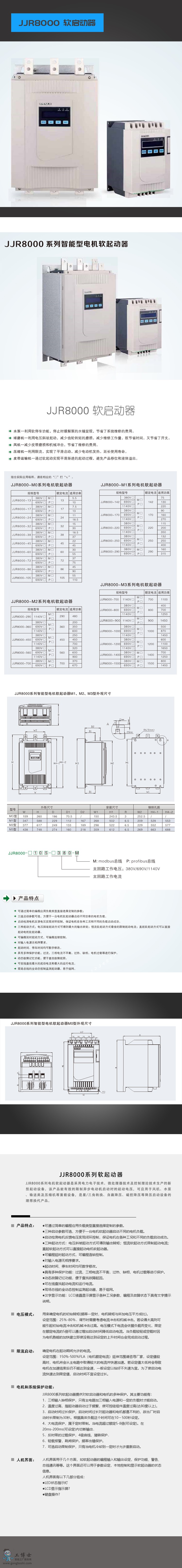 JJR8000