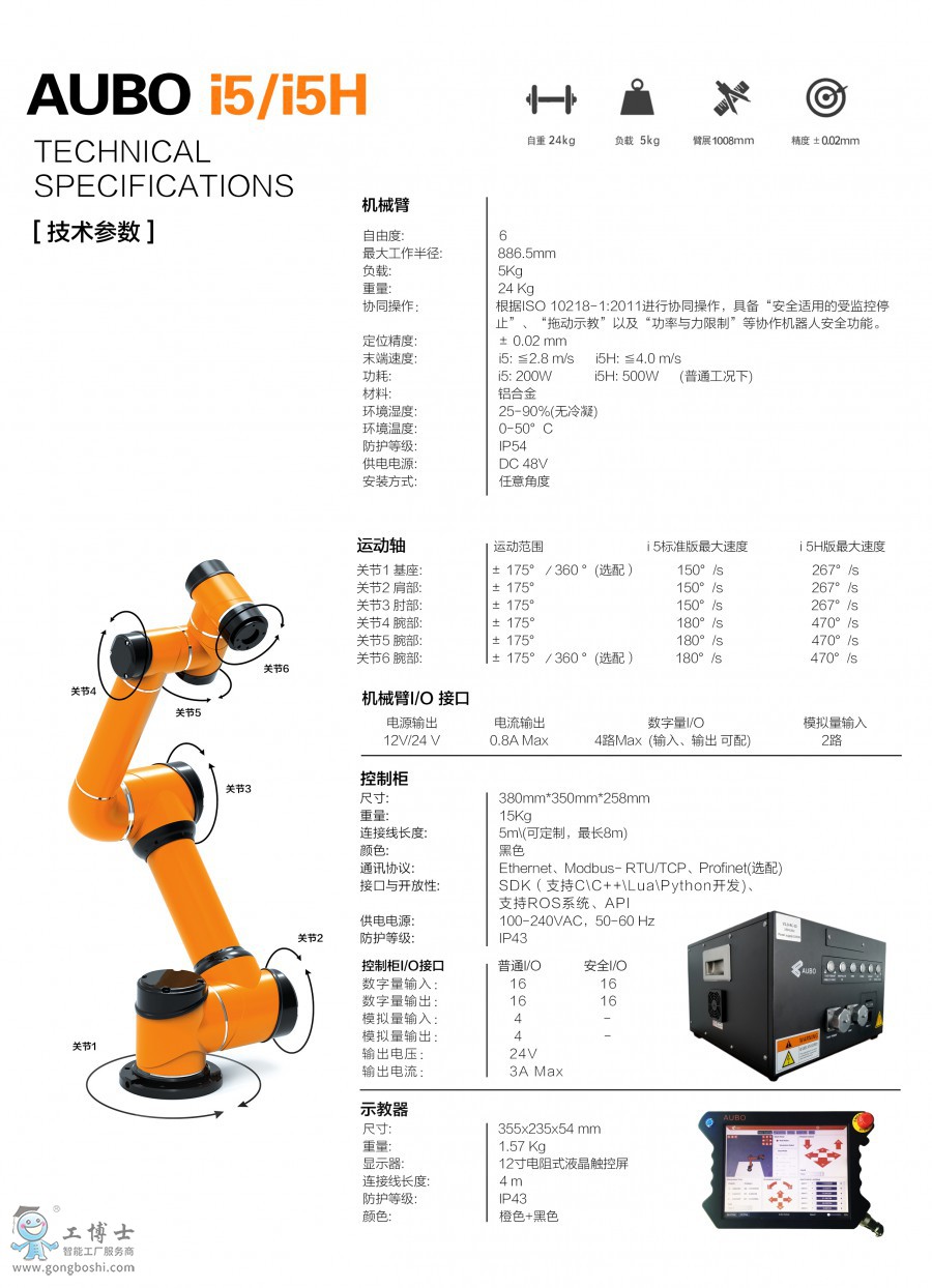 AUBO i5 Э()