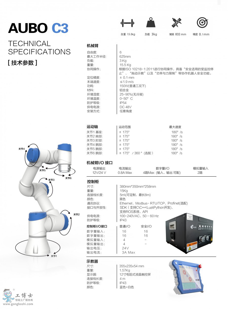 AUBO C3 Э()