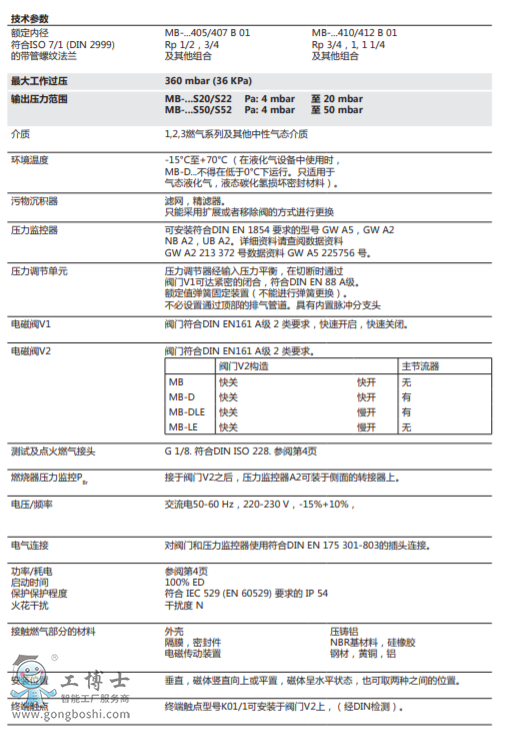 MB-D(LE) 405-412 B01: ȼ๦ϷGasMultiBloc?ʽںͰȫװãʽ