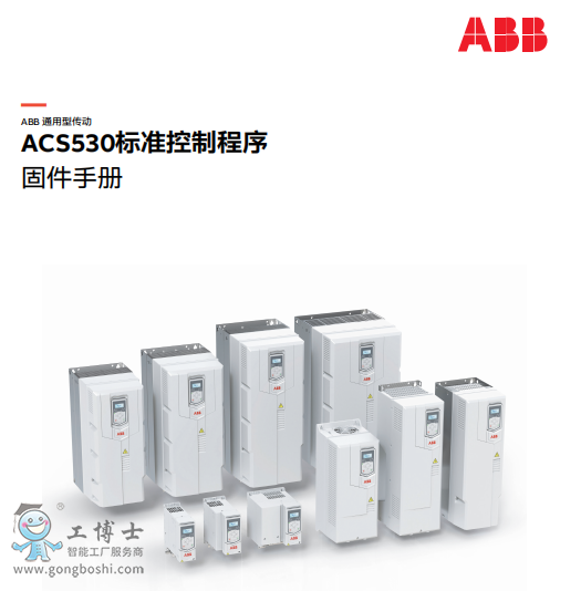 ACS530_׼Ƴֲ̼