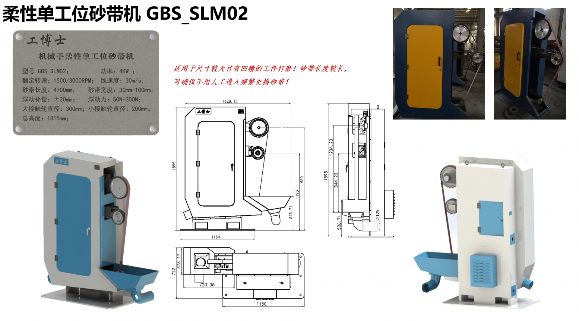 GBS-SLM02